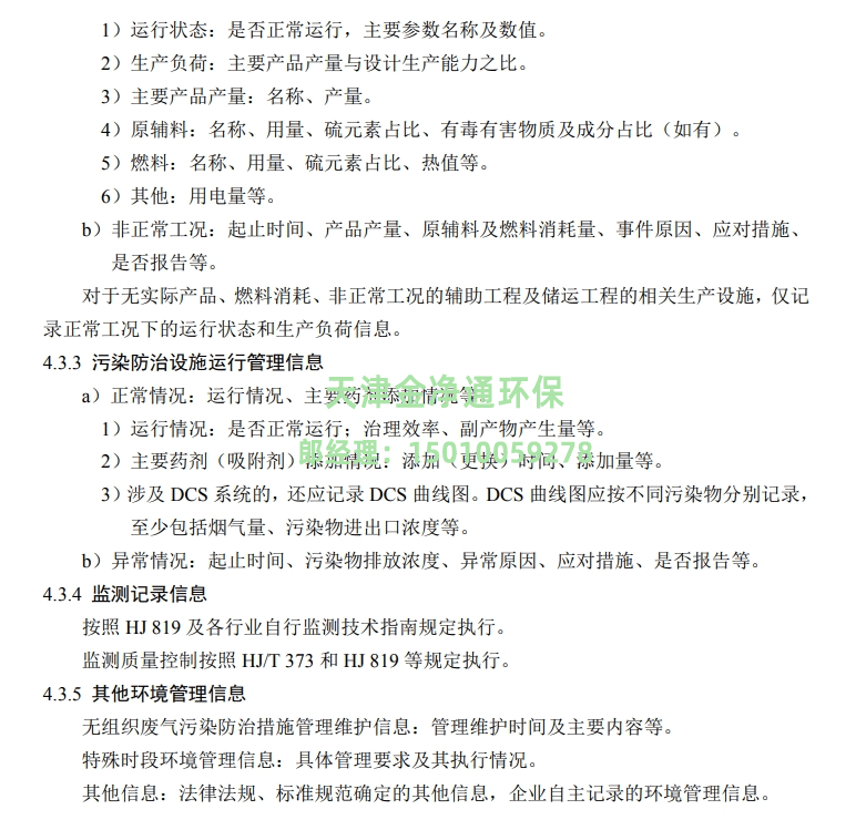 環境管理臺賬記錄要求2