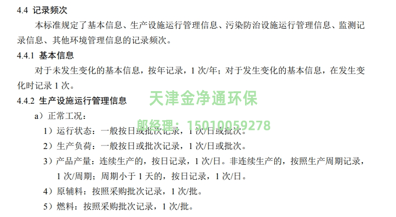 環境管理臺賬記錄要求3
