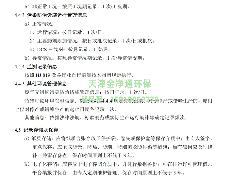 環境管理臺賬記錄要求4